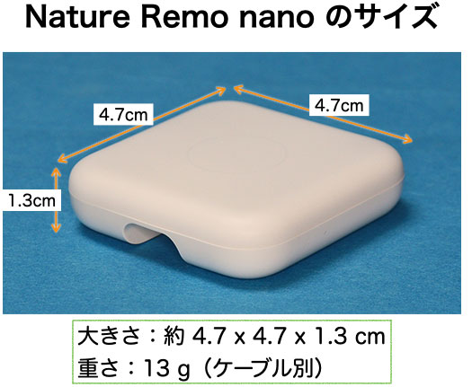 Nature Remo nano のサイズ