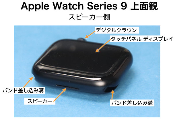 Apple Watch Series 9 45mm 上面観