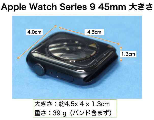 Apple Watch Series 9 45mm 大きさ