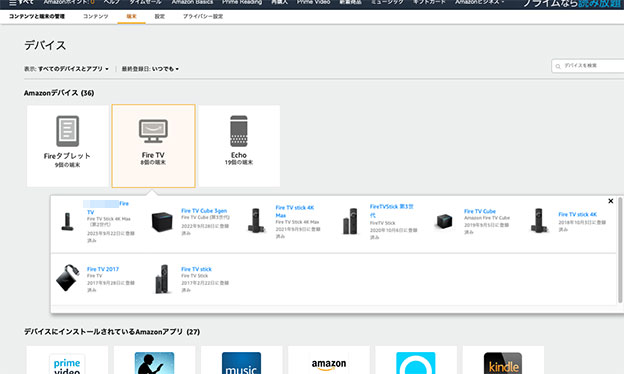 Amazon コンテンツと端末の管理　Amazonデバイス