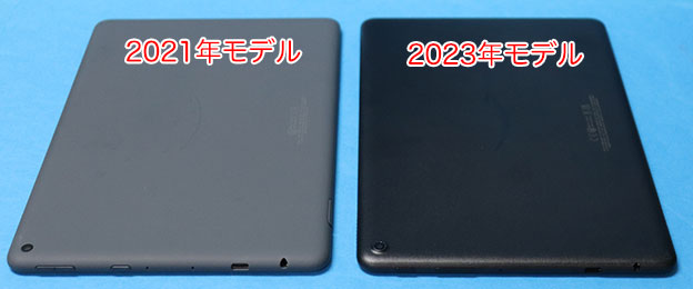 Fire HD 10 2021年モデル 2023年モデル