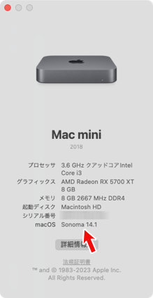 このMacについて macOSのバージョン情報