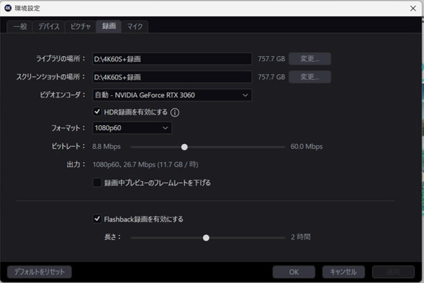 Elgato 4K Capture Utility 設定 録画