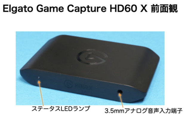 Elgato HD60 X 前面観