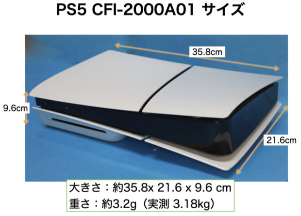PS5 CFI-2000A01 サイズ