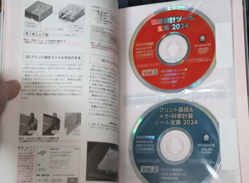 トランジスタ技術 2024年3月号　DVD付録