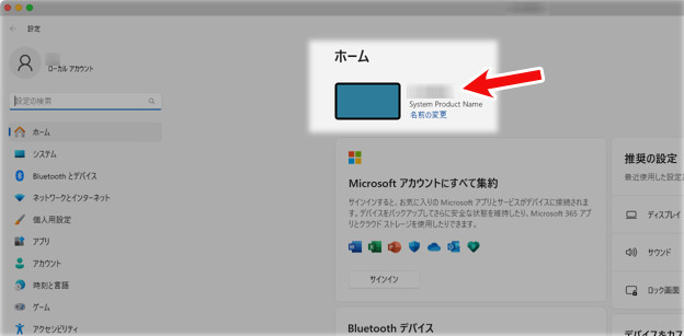ホーム　Windows 11 System Product Name
