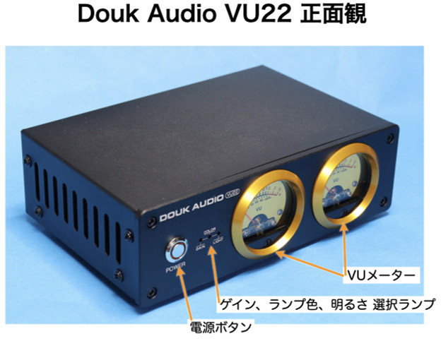 Douk Audio VU22 正面観
