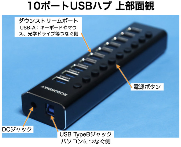 10ポート USB3.0ハブ