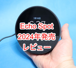 【新品・未使用】Echo Spot エコースポット （2024年発売）ホワイト AmazonがAlexa（アレクサ）搭載スマートアラームクロック Echo