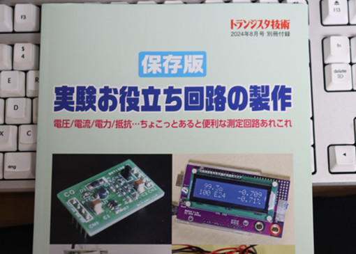 トランジスタ技術 202年48月号