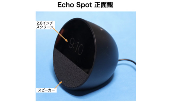 Echo Spot 2024年発売