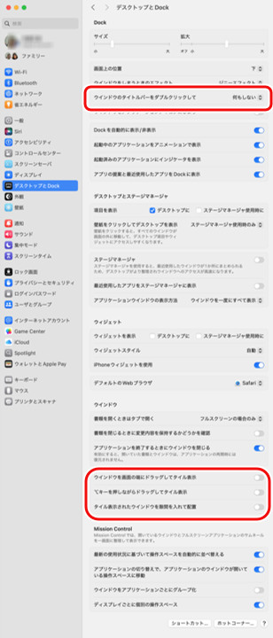 macOS 設定 デスクトップとDock