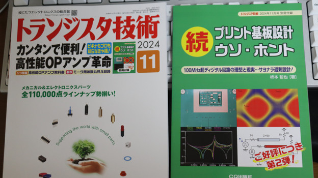 トランジスタ技術 2024年11月号