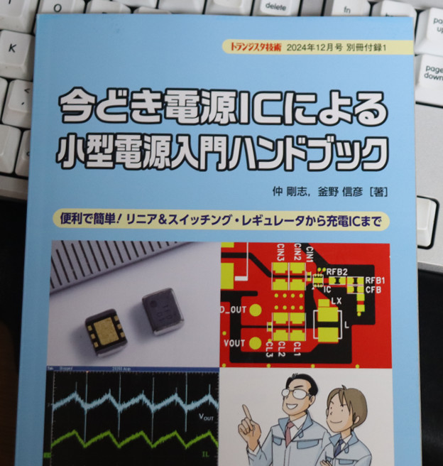 トランジスタ技術 2024 12月号 別冊