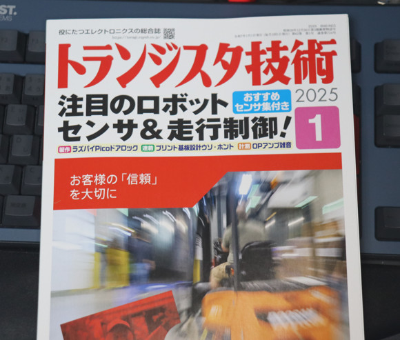 トランジスタ技術 2025年1月号