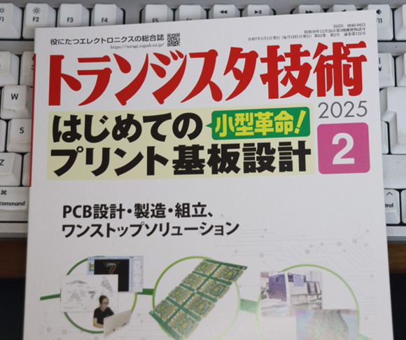 トランジスタ技術 2025年2月号