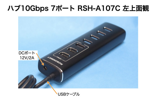 ROSONWAY USB ハブ10Gbps 7ポート RSH-A107C