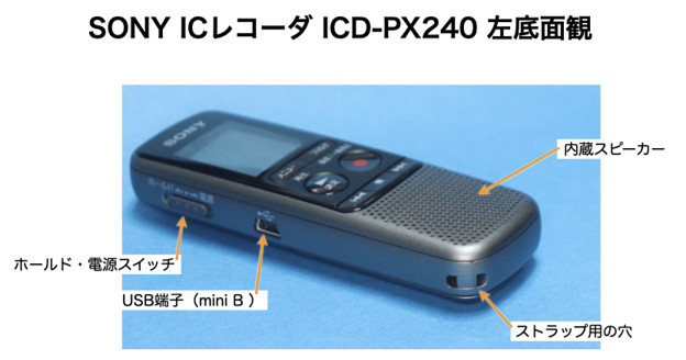 ICレコーダー SONY ICD-PX240