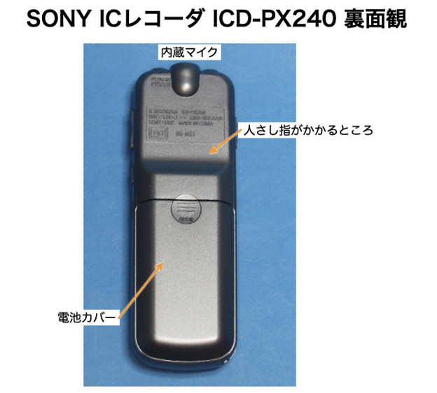 ICレコーダー SONY ICD-PX240