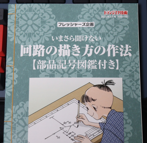 トランジスタ技術 2025年3月号 別冊