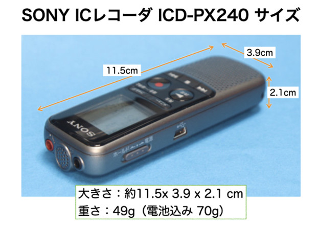 ICレコーダー SONY ICD-PX240