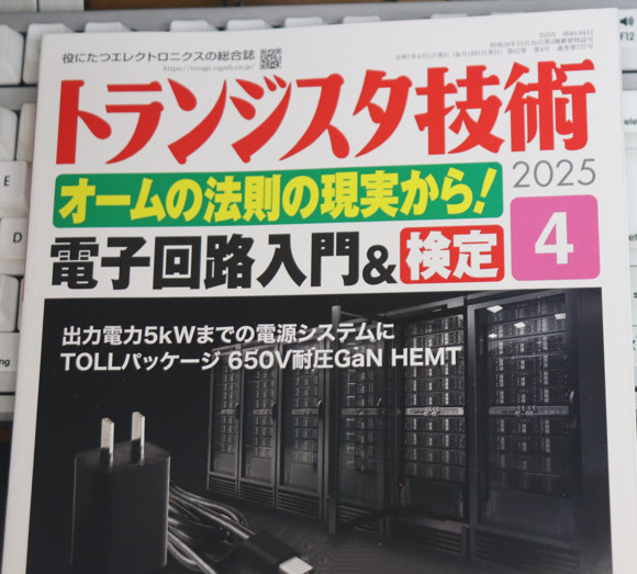 トランジスタ技術 2025年4月号