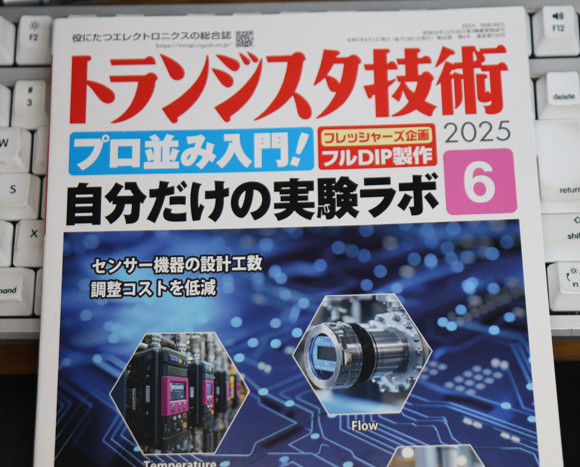 トランジスタ技術2025年6月号