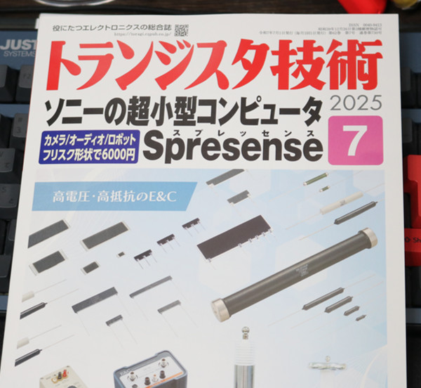 トランジスタ技術 2025年7月号