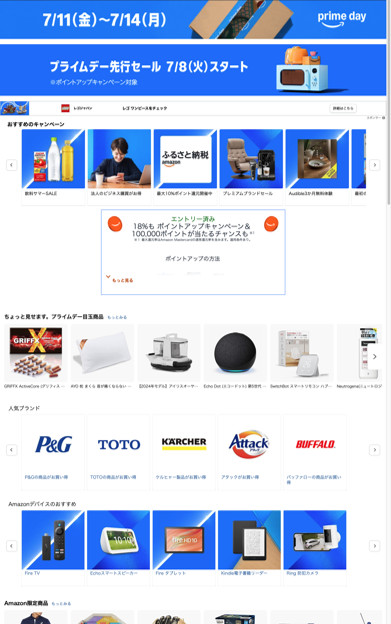 Amazon プライムデー セール 2025年