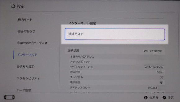 Nintendo Switch 2 設定 インターネット 接続テスト