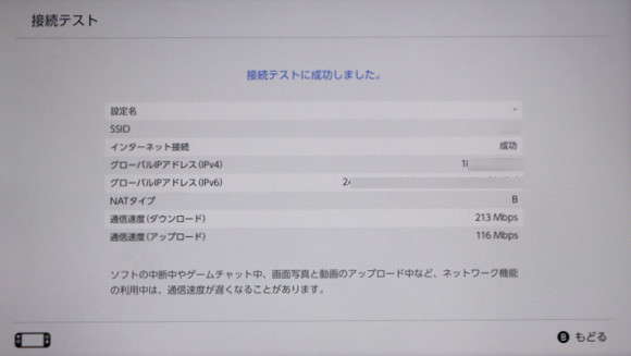 Nintendo Switch 2 設定 インターネット 接続テスト
