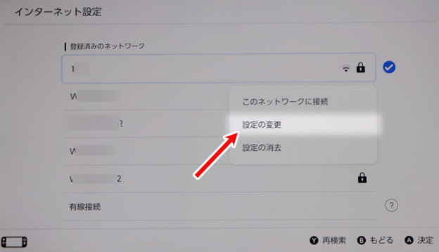Nintendo Switch 2 インターネット設定 設定の変更