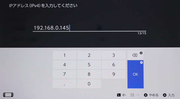 Nintendo Switch 2 固定IPアドレス