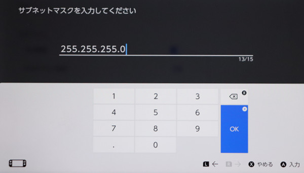 Nintendo Switch 2 固定IPアドレス