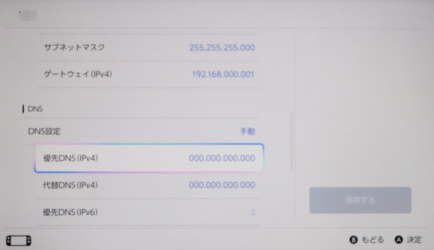 Nintendo Switch 2 固定IPアドレス設定 DNS設定