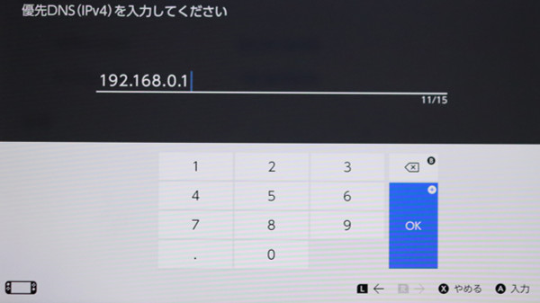 Nintendo Switch 2 固定IPアドレス設定 DNS設定