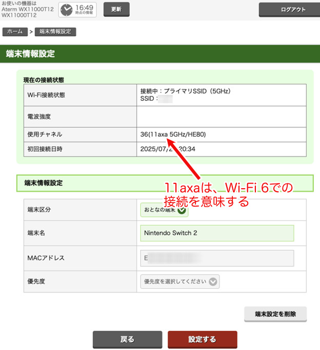 Nintendo Switch 2 をWX11000T12 に接続する