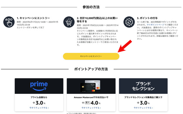 Amazon プライムデー セール 2025年