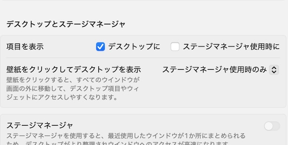 デスクトップとステージマネージャ