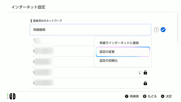 Nintendo Switch 2 固定IPアドレス設定