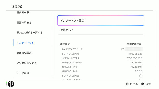 Nintendo Switch 2 固定IPアドレス設定