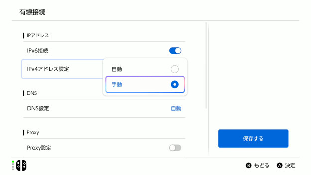Nintendo Switch 2 固定IPアドレス設定