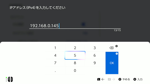 Nintendo Switch 2 固定IPアドレス設定