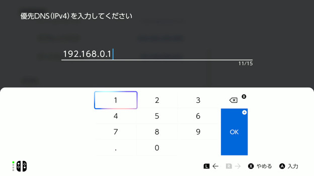 Nintendo Switch 2 固定IPアドレス設定