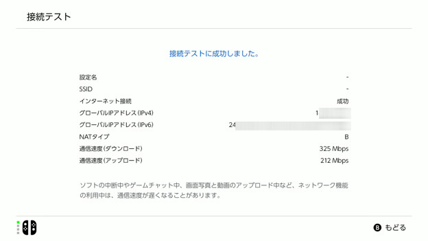 Nintendo Switch 2 固定IPアドレス設定