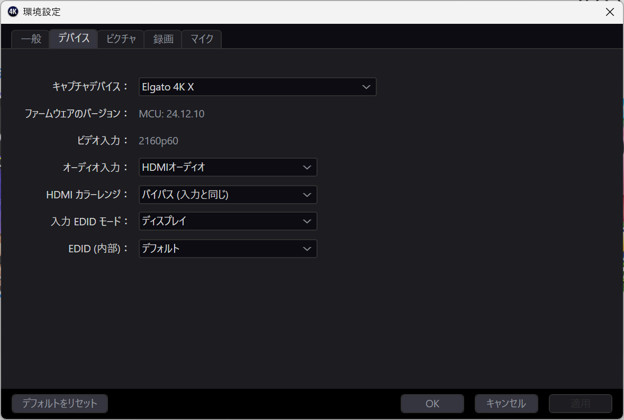Elgato 4K Capture Utility software　4K X