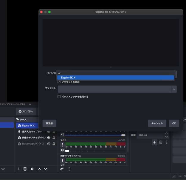 OBS 新規キャプチャデバイス