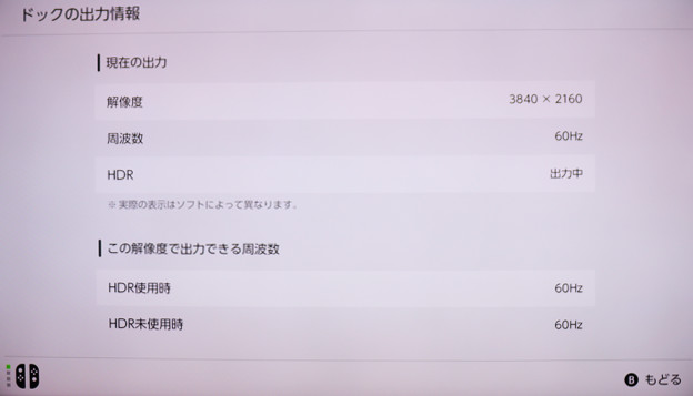 Nintendo Switch 2　設定 ディスプレイ　ドックの出力情報