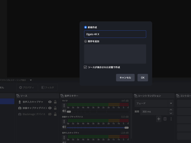 OBS 新規キャプチャデバイス